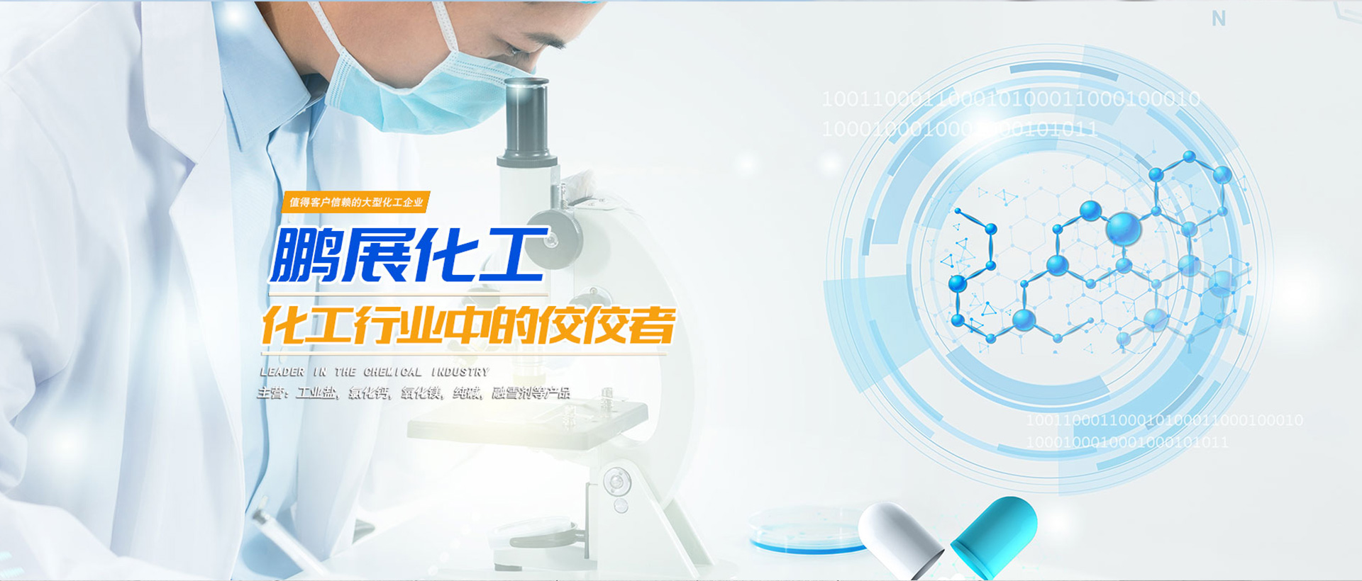 山东鹏展化工有限公司